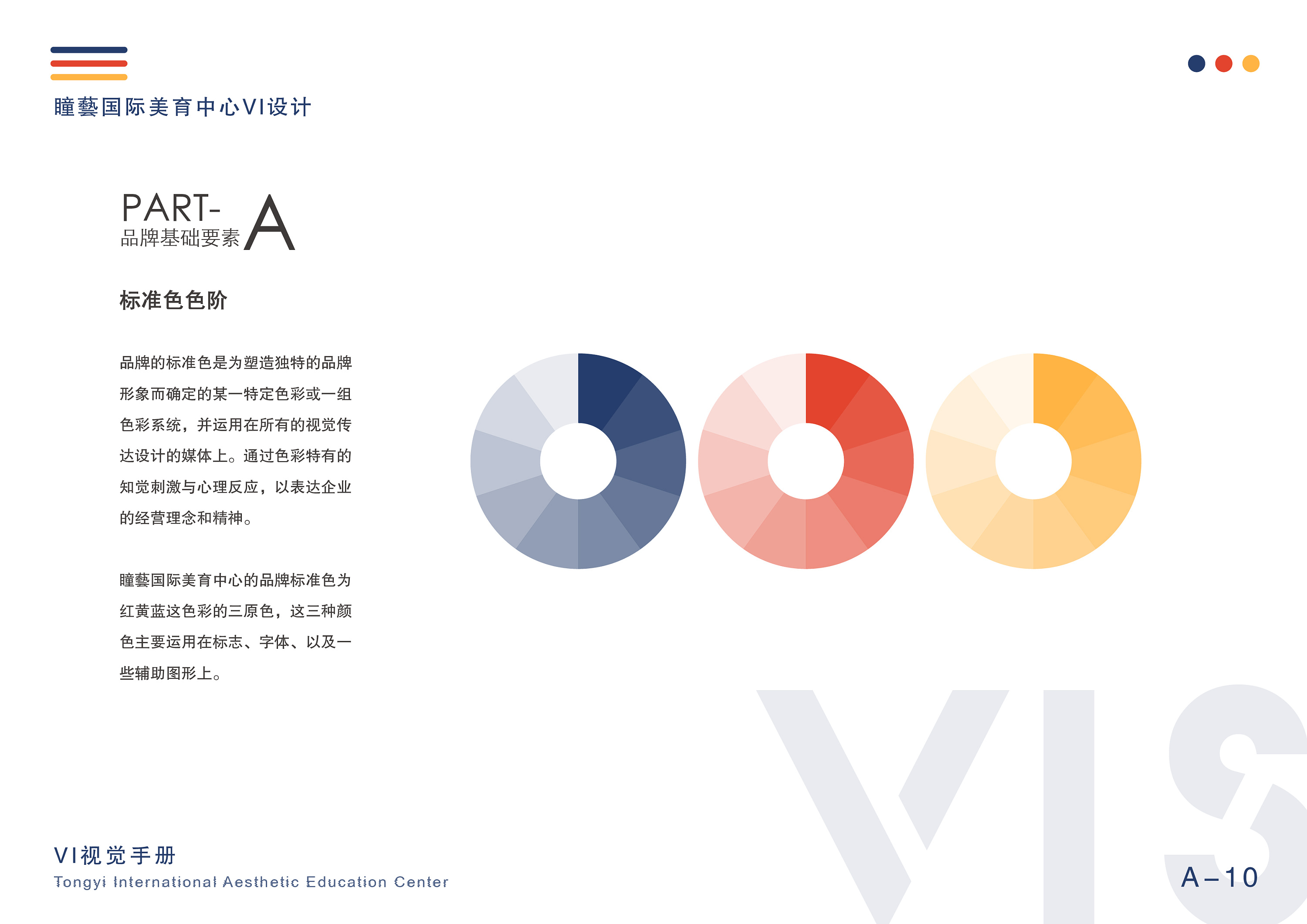 美育中心vi设计