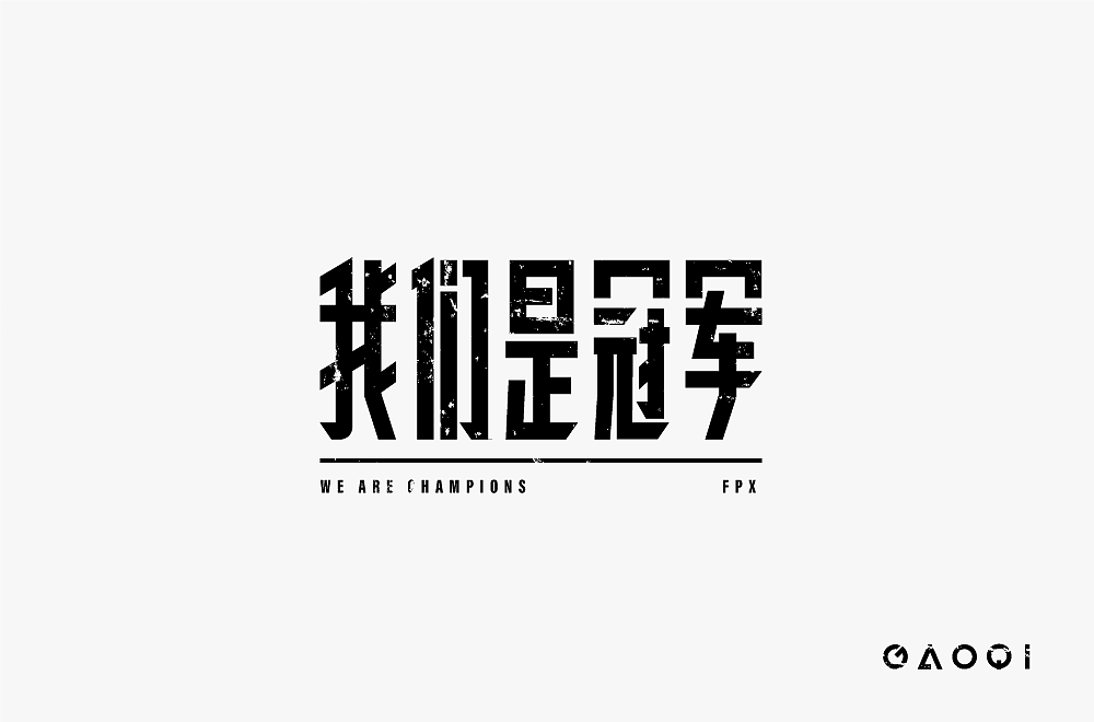 努力加油(ง •̀_•́)ง
