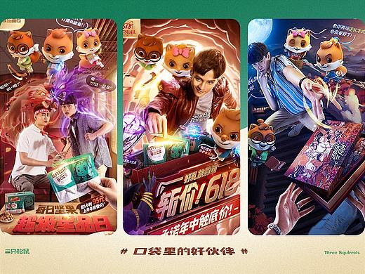 三只松鼠2019品牌视觉升级（VI+专题合集）