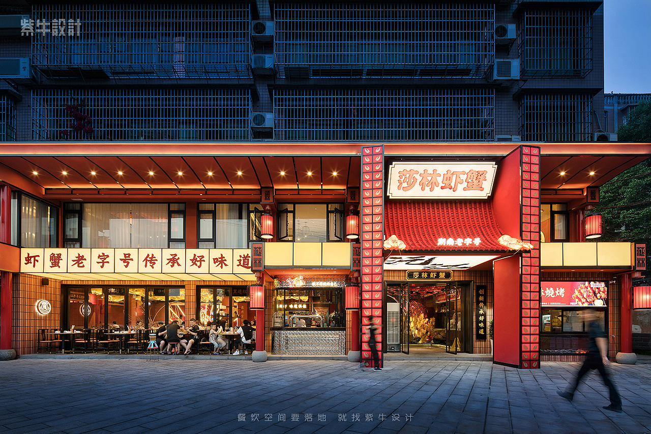 紫牛设计 | 莎林虾蟹（沅江店）