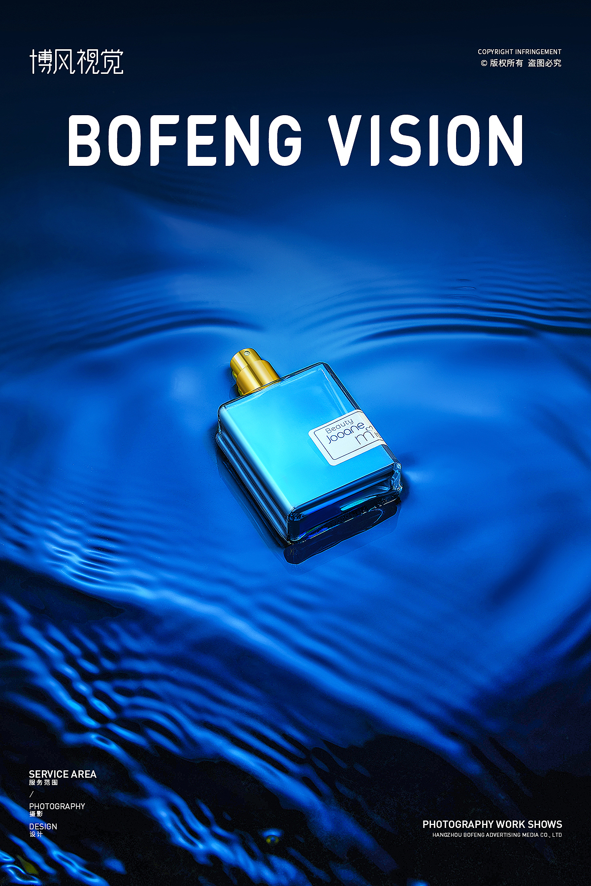 甲方爸爸说香水有毒 | 香水 x 博风视觉