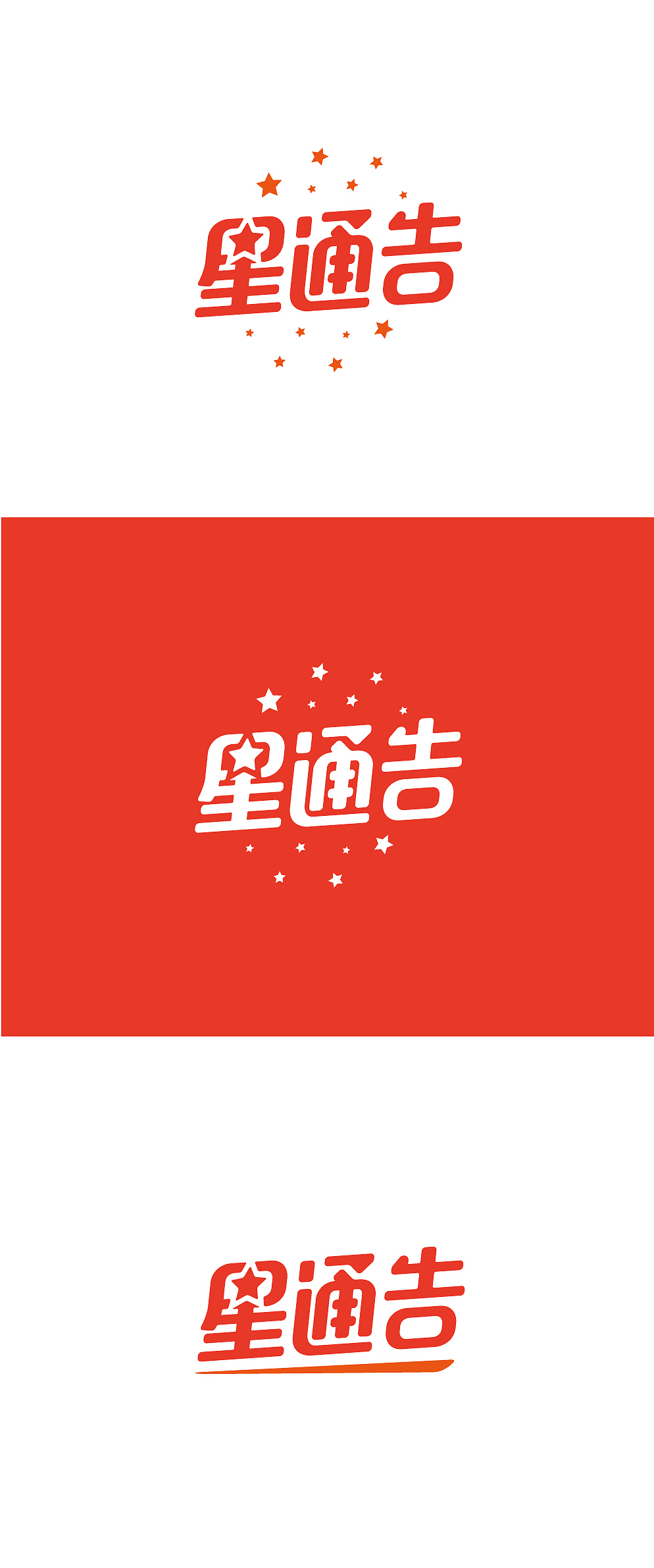 Logo、字体——星通告（图ZMTIxMjUyNTQ0） - Logo - 站酷设计师ldt1990原创素材 - 站酷ZCOOL