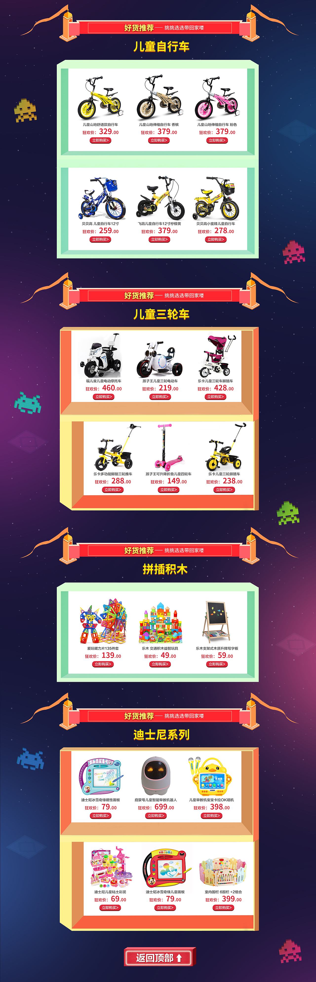 京东/天猫/淘宝电商双十二狂欢大促活动首页、承接页-儿童玩具-双12纪念碑谷风