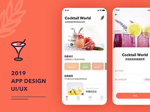 Cocktail World 鸡尾酒世界