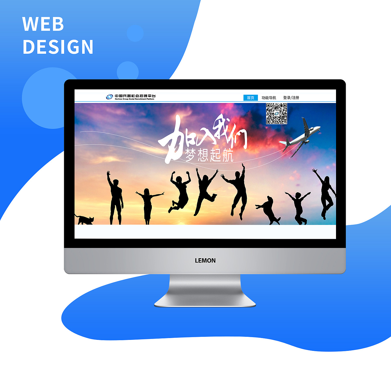 校园招聘平台网页