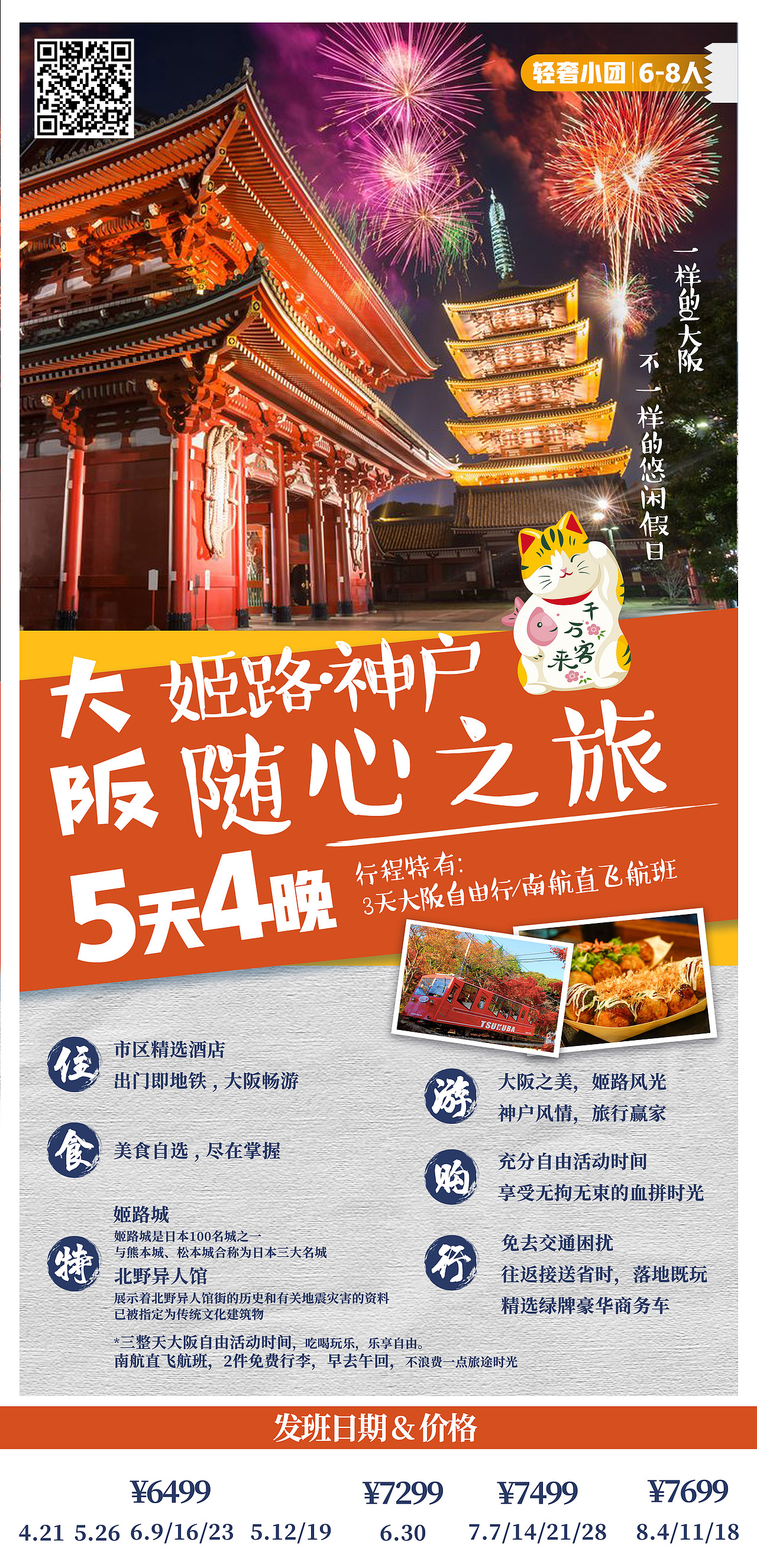 旅游海報(bào)（日本 第二輯）（圖ZMjAwNDUyNjY0） - 海報(bào) - 站酷設(shè)計(jì)師Afannn原創(chuàng)素材 - 站酷ZCOOL