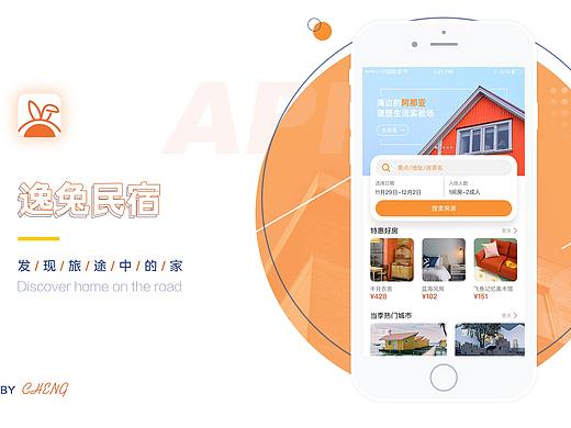 民宿APP