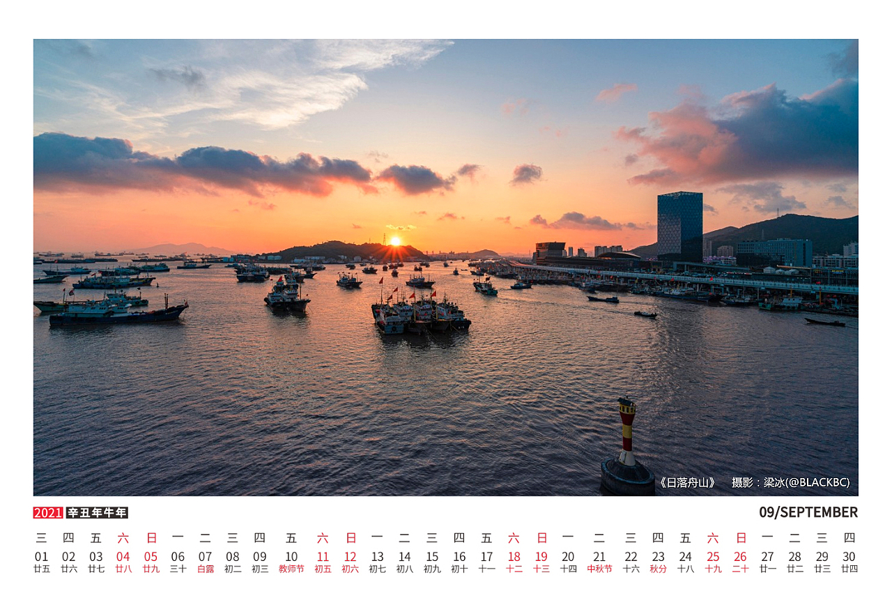 2021年风光摄影台历