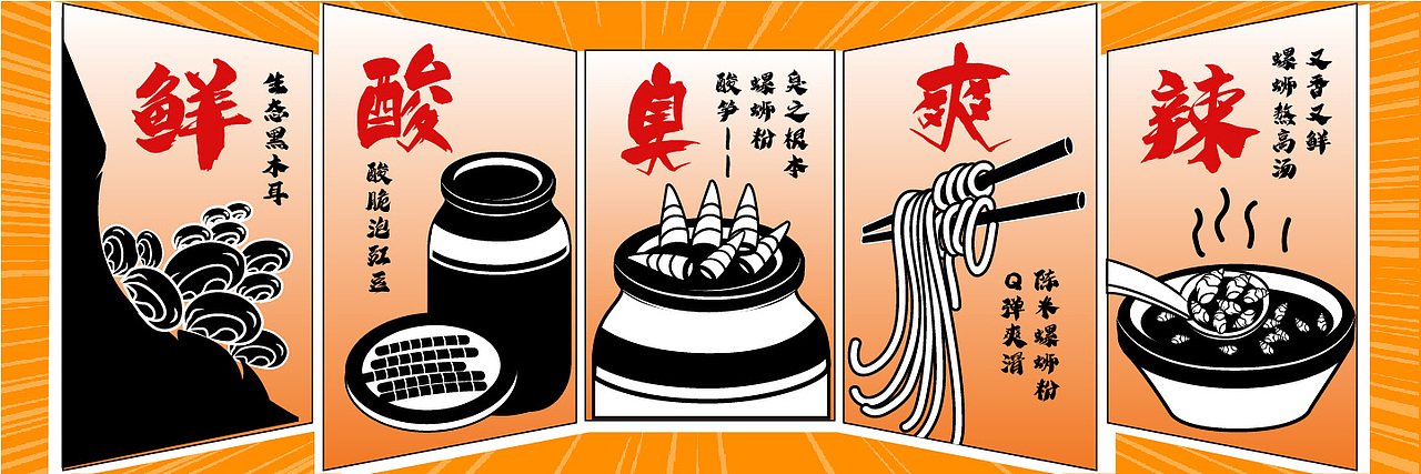 【螺爽】螺蛳粉部分vi 外卖平台图（图ZMjUzNTMwODAw） - 品牌 - 站酷设计师我是刘佳佳佳佳原创素材 - 站酷ZCOOL