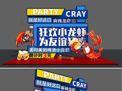 小龙虾美陈