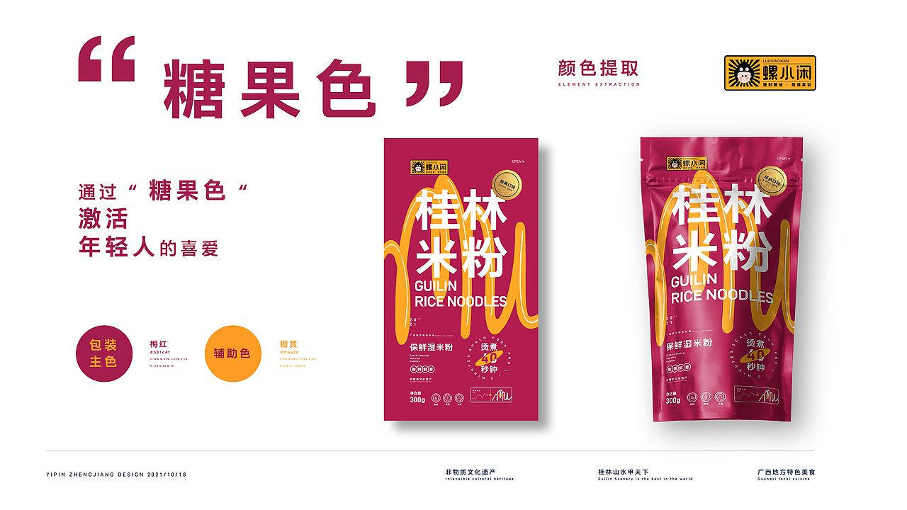 桂林米粉 老友粉 藤椒鸡粉（图ZMjc2MzA5NDgw） - 包装 - 站酷设计师乔治饿晕了ing原创素材 - 站酷ZCOOL