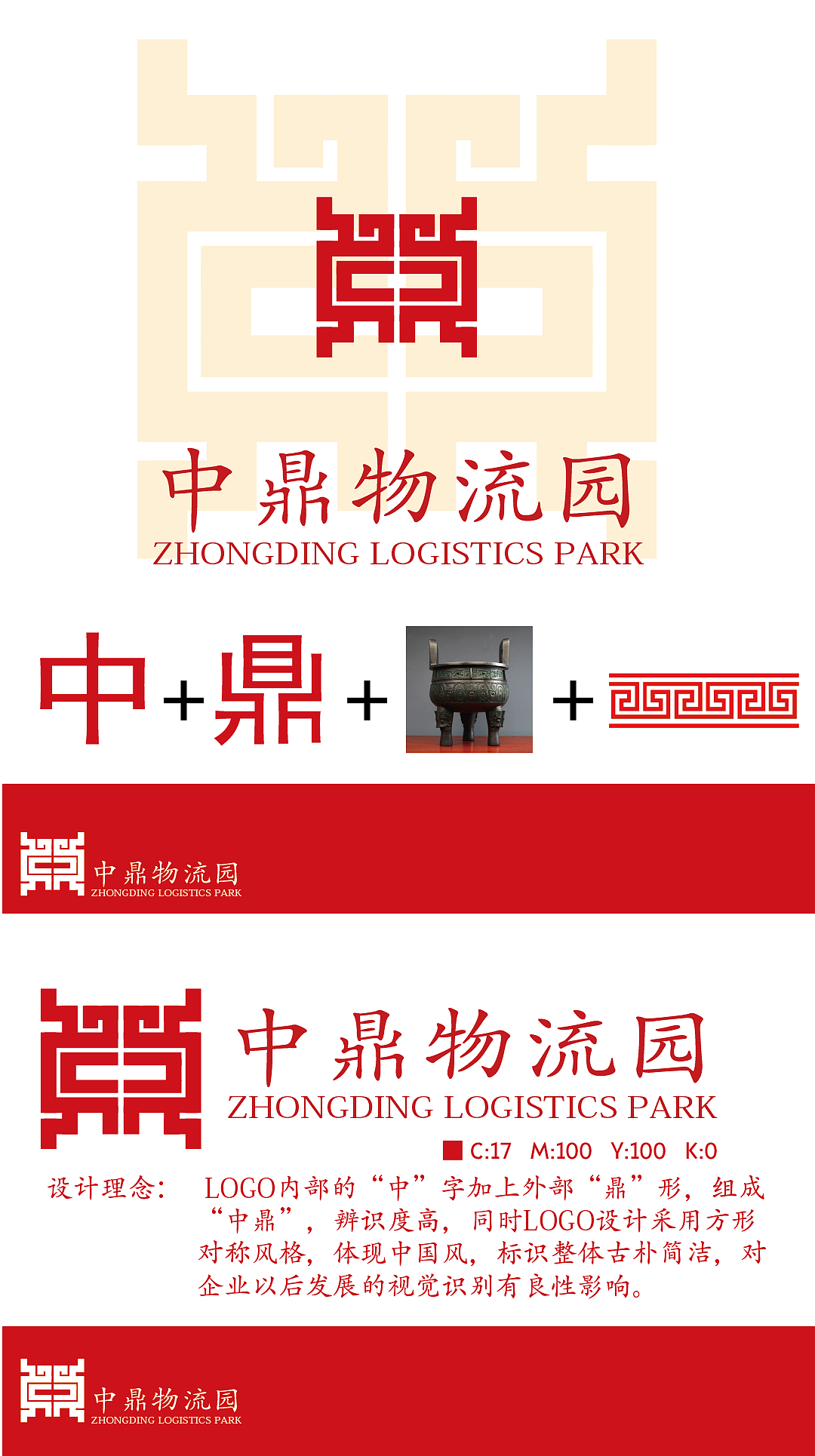 中鼎物流园logo设计方案