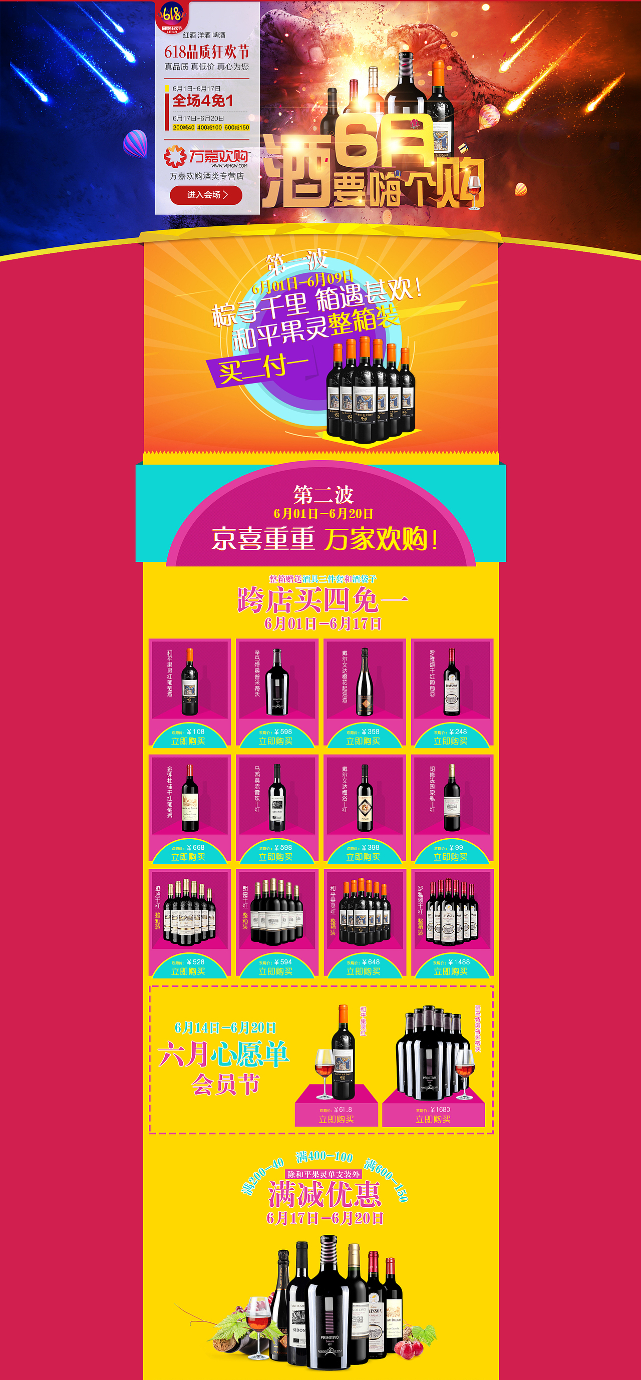 红酒首页 京东活动首页 促销页面