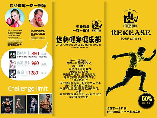 健身三折頁（個人主頁-ZMjQ2Njk5MDg=） - 宣傳物料 - 站酷設(shè)計師UnseenGuests原創(chuàng)素材 - 站酷ZCOOL