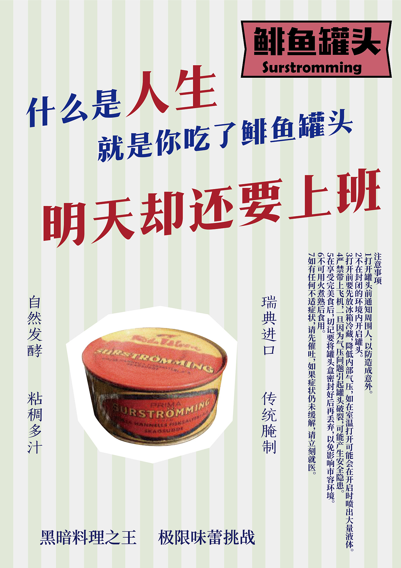 这是一个疯狂的想法,为世界上最臭的食物鲱鱼罐头做一个广告.