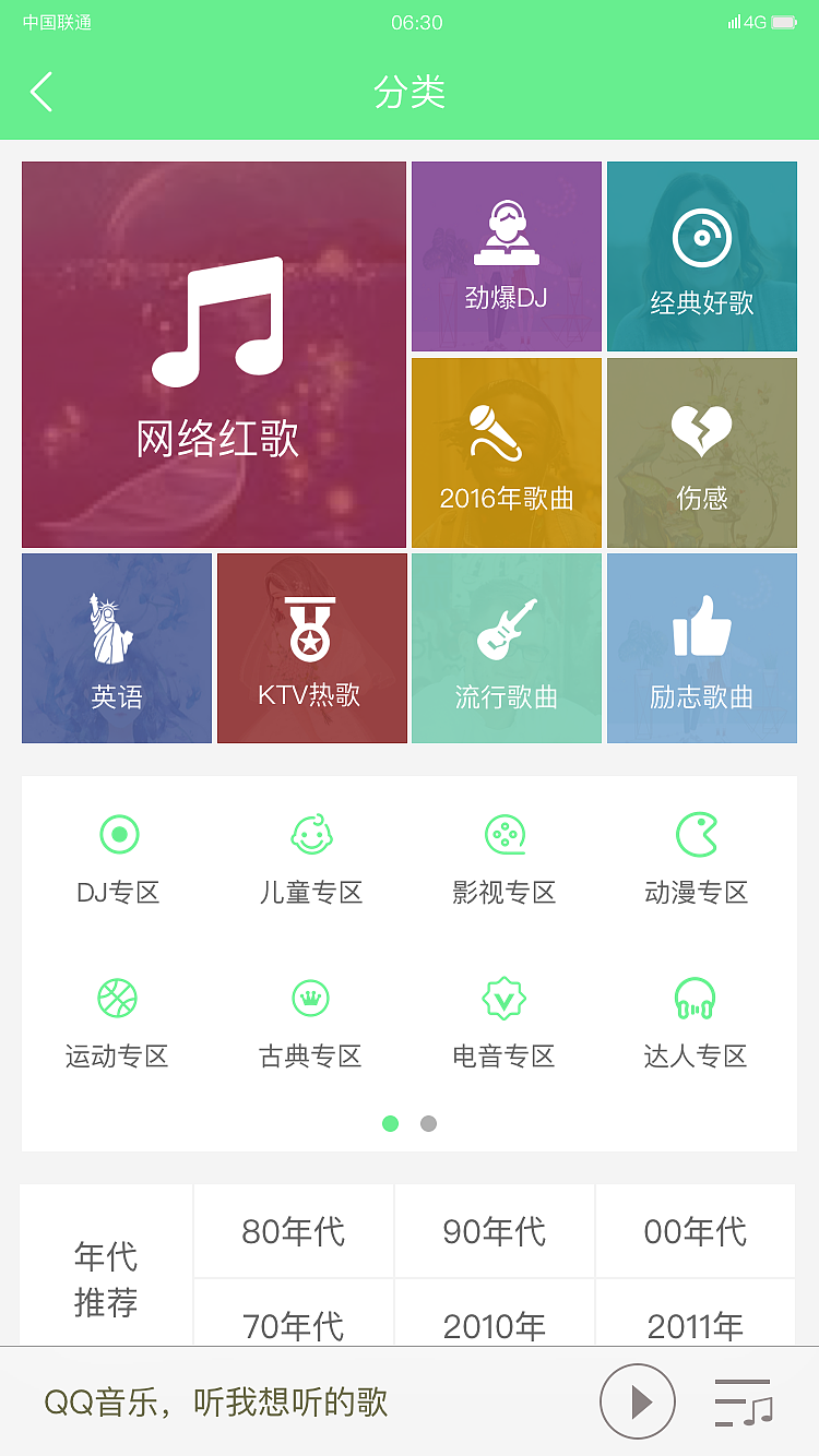 qq音乐|ui|app界面|connie爱设计 - 原创作品 - 站酷 (zcool)