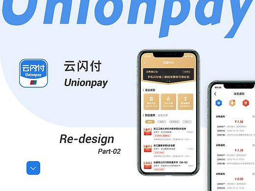 云闪付App Re-Deisgn