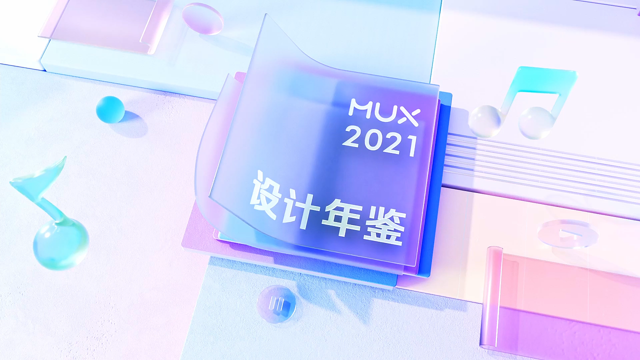 2021MUX-Showreel(图ZMjg3ODUwMzE2) - 动画/影视 - 站酷设计师MUXdesign原创素材 - 站酷ZCOOL