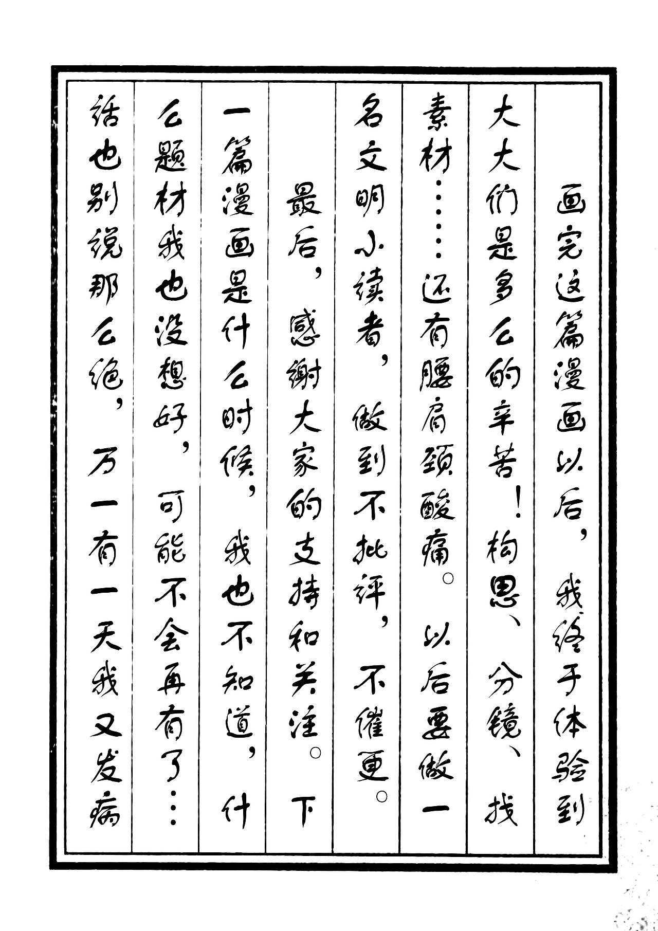 原创漫画《相见欢》（图ZMTM5MDc0OTY4） - 短篇/格漫 - 站酷设计师百里渡原创素材 - 站酷ZCOOL