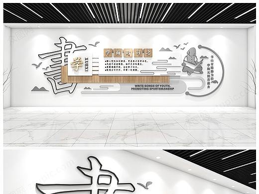 校园文化墙