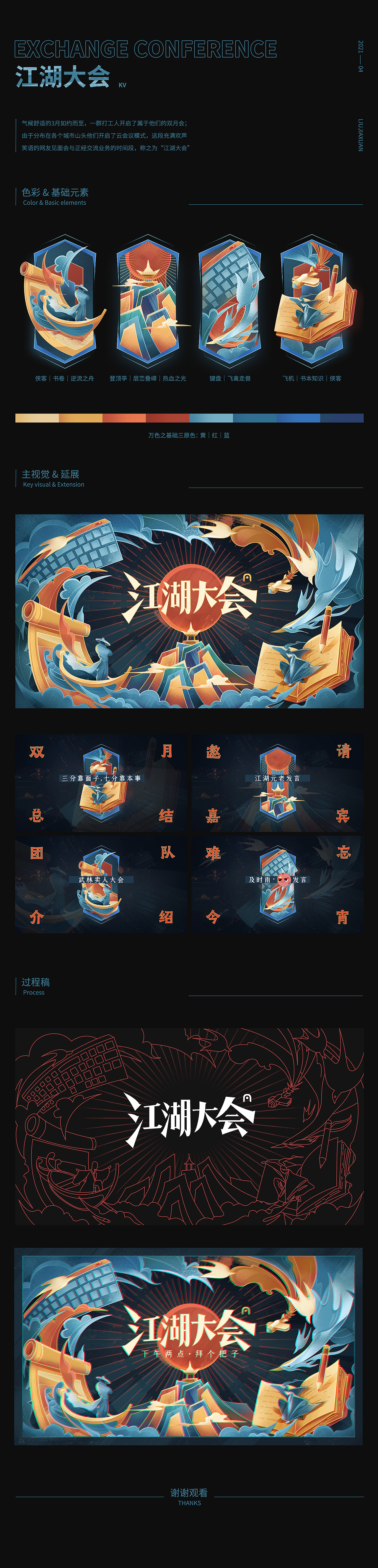 江湖大会（图ZMjUwNzk4Njg4） - 艺术插画 - 站酷设计师文刀人土土原创素材 - 站酷ZCOOL