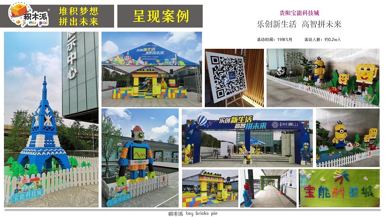 乐高积木展览展示活动资源积木派