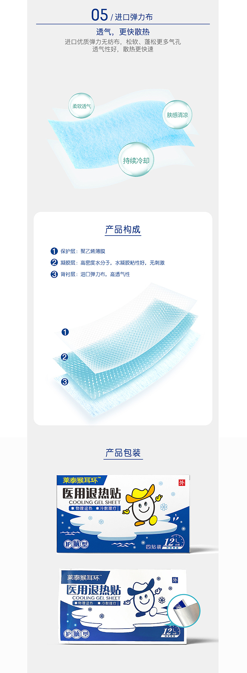 莱泰猴耳环退热贴（护脑型）（图ZMTI3NTc0Njcy） - 宣传物料 - 站酷设计师Geroro豆角原创素材 - 站酷ZCOOL