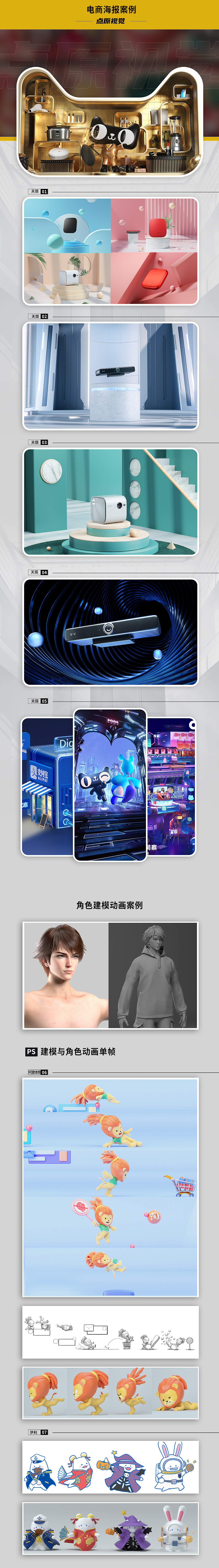 点原2020电商类与IP动画