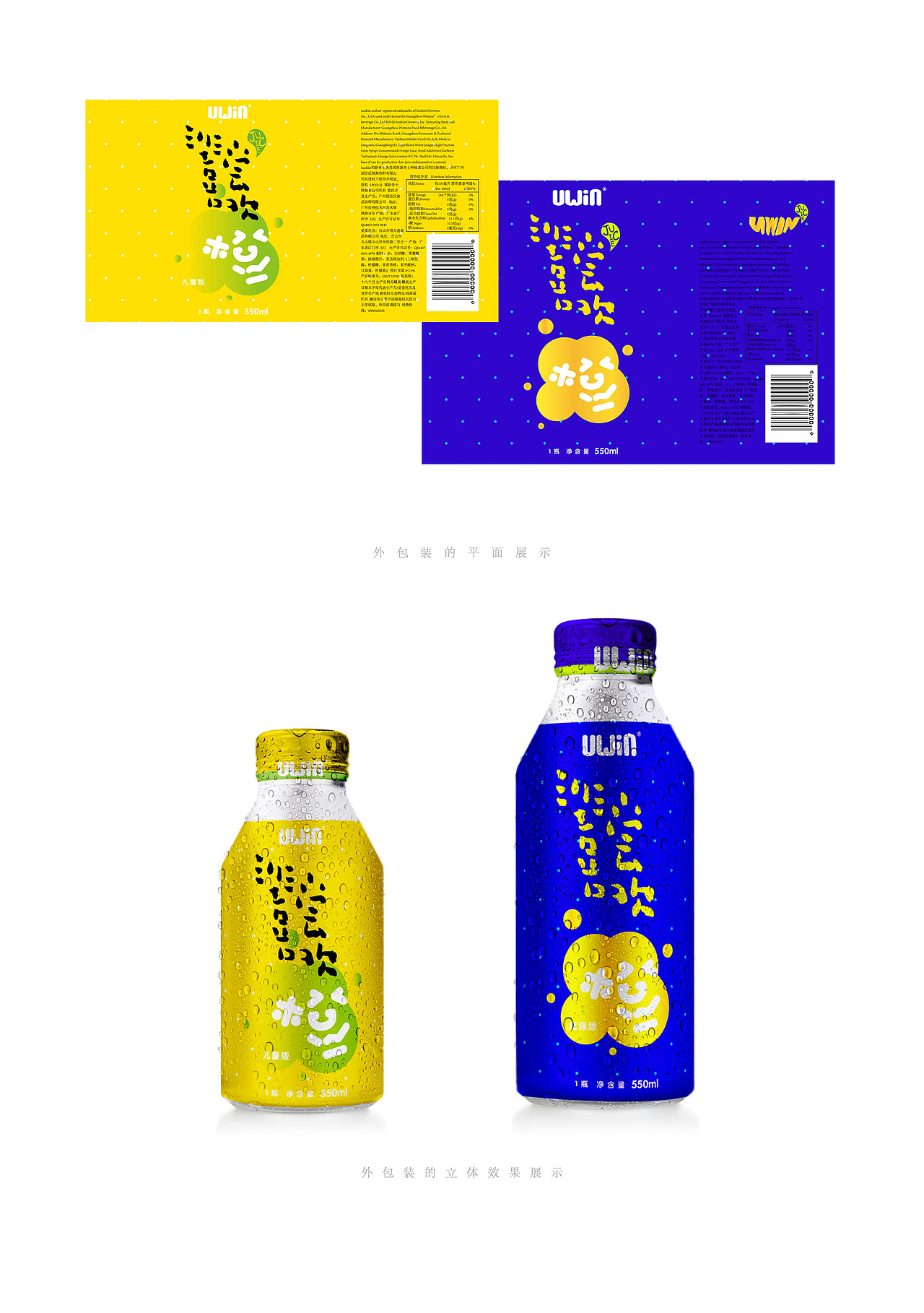 uwin果汁包装设计