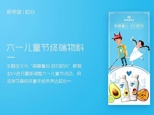 初心六一儿童节终端物料