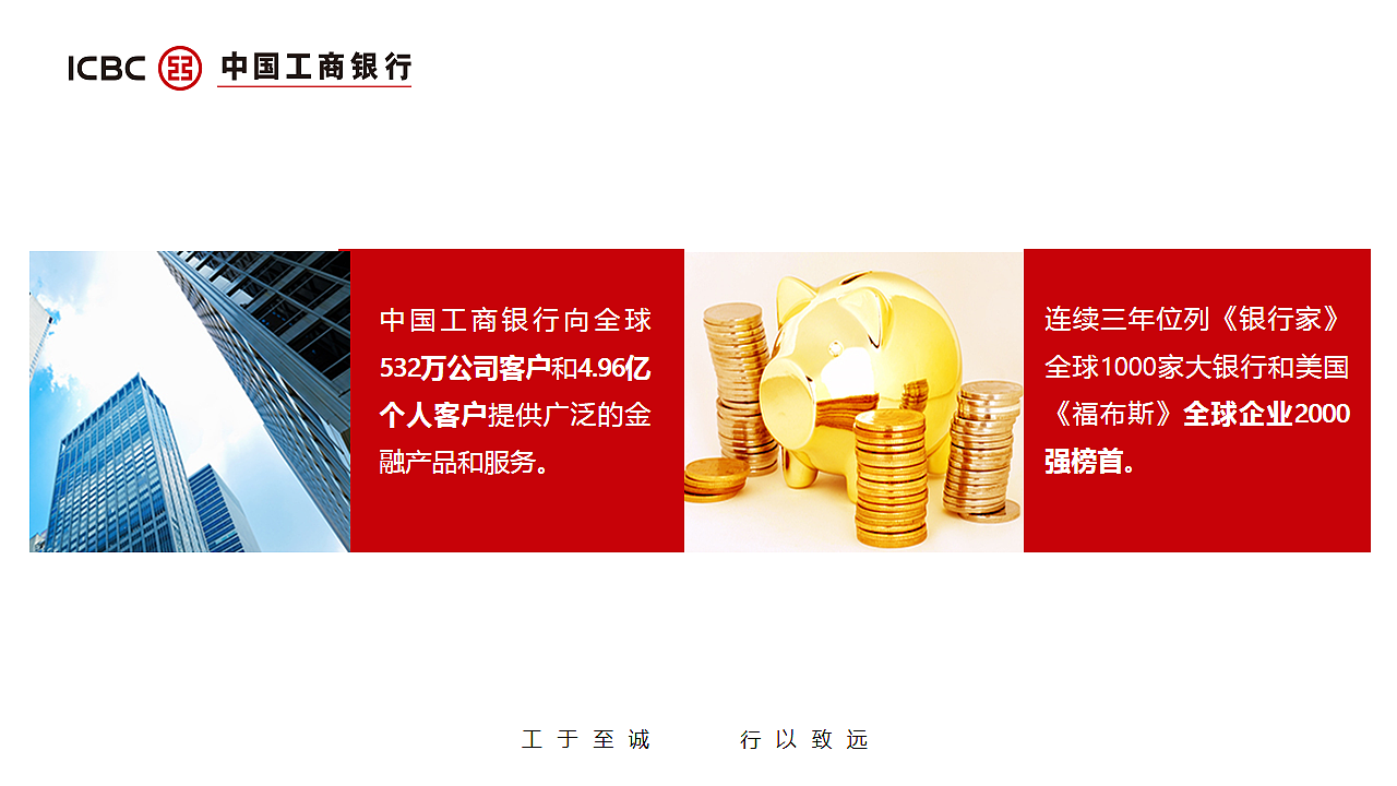 中国工商银行主题PPT（图ZMTY1MTYyMDQw） - PPT/Keynote - 站酷设计师ymmymm222原创素材 - 站酷ZCOOL