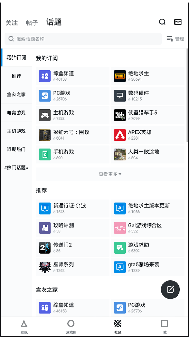 小黑盒APP