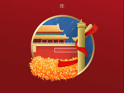 国庆70周年（个人主页-ZNDIyMjQyMzI=） - 商业插画 - 站酷设计师anlan0303原创素材 - 站酷ZCOOL