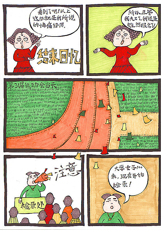 漫画 三年运动会|动漫|短篇/格漫|昱芋子_原创作品-站酷(zcool)
