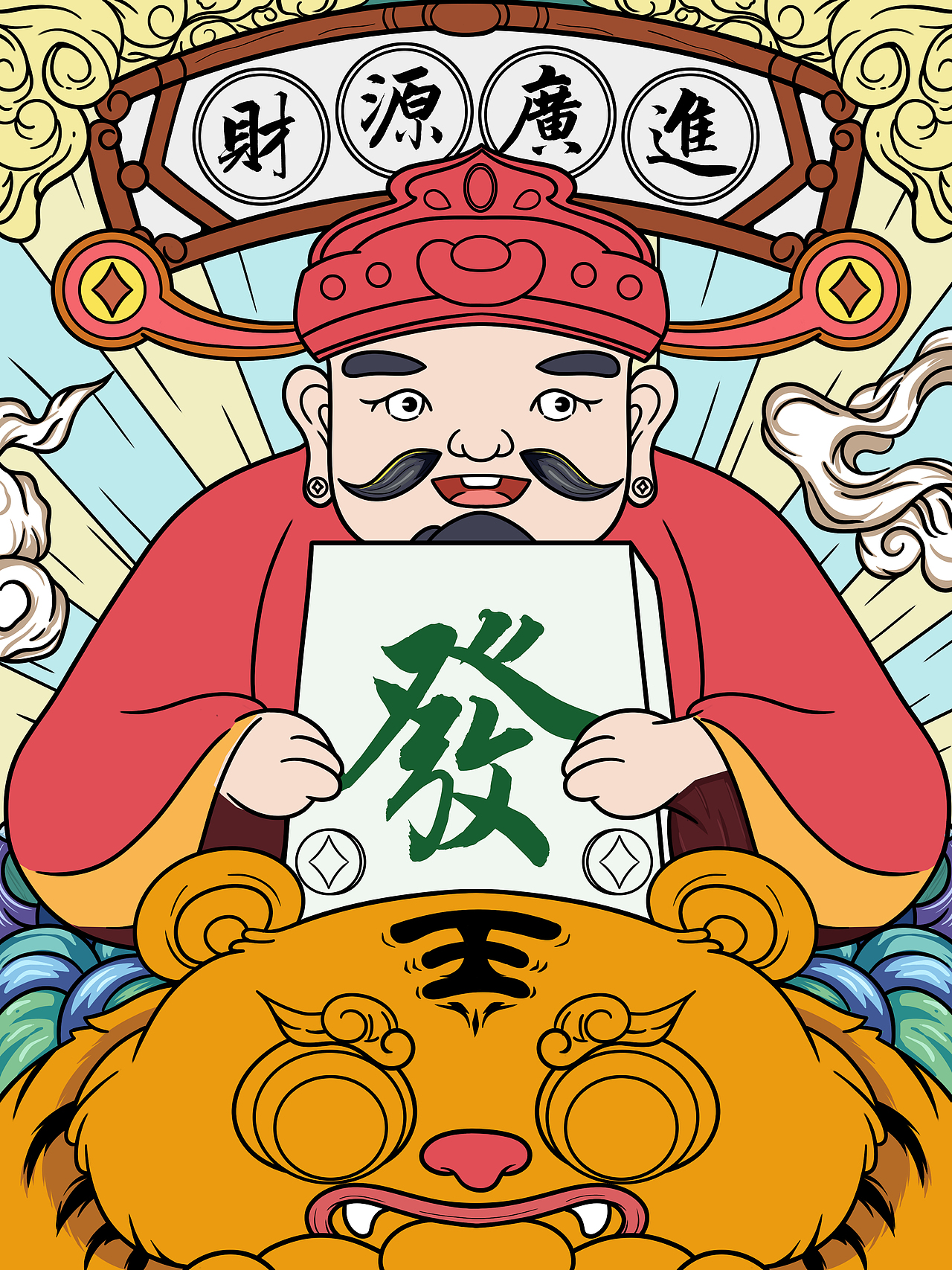 虎年《财源广进》（图ZMjcwMzk4MjA4） - 创作习作 - 站酷设计师爱画画的灵汐原创素材 - 站酷ZCOOL