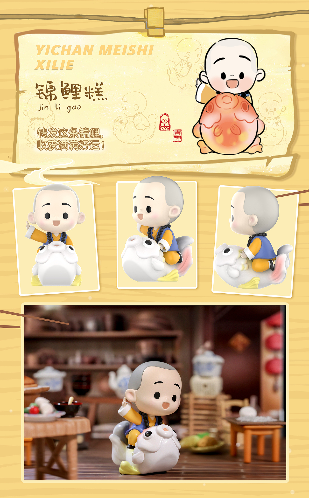 一禅小和尚×泡泡玛特 | 《禅寓美食》系列盲盒（图ZMjgzOTMyNTI0） - 玩具 - 站酷设计师大禹动漫原创素材 - 站酷ZCOOL