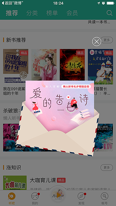 海报 收藏 微博宣传海报 收藏 原创插画 收藏 原创插画 收藏 插屏广告