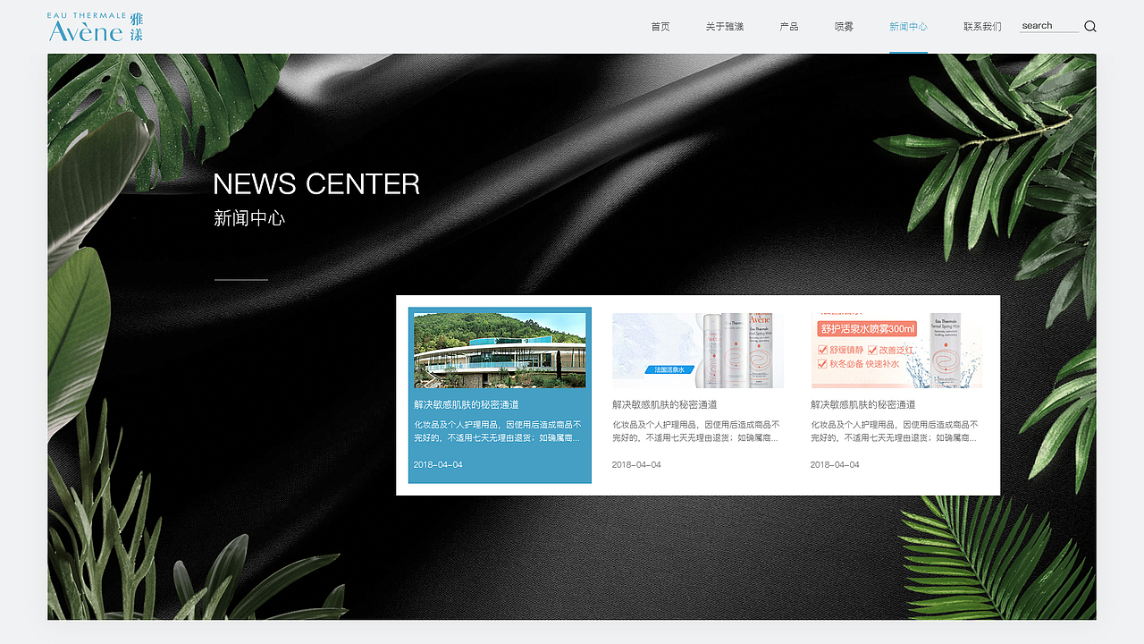 雅漾(Avene)网站首页-个人练习