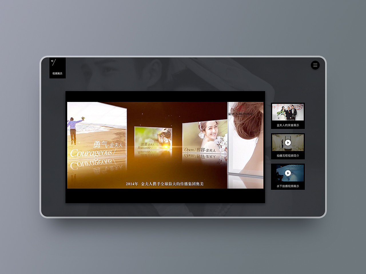 大屏幕交互系统