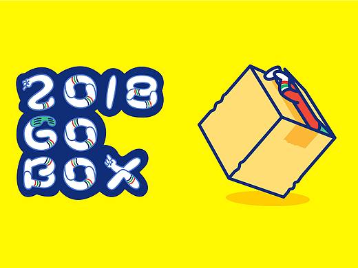2018 GO BOX（未完待续～）