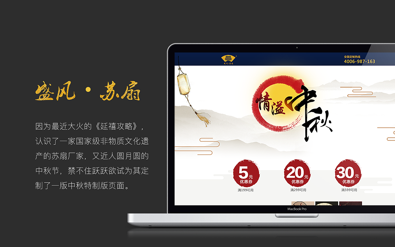 中国风电商网页（中秋特定版）（图ZMTI5NjQzNjc2） - 电商 - 站酷设计师包子Miya原创素材 - 站酷ZCOOL