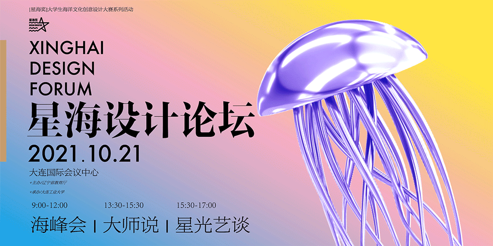 星海论坛-动态视觉设计