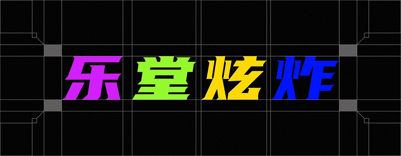 乐堂炫炸/机械大佛（图ZMjk0Mzc1MTY0） - 品牌 - 站酷设计师闵旭INHERE原创素材 - 站酷ZCOOL