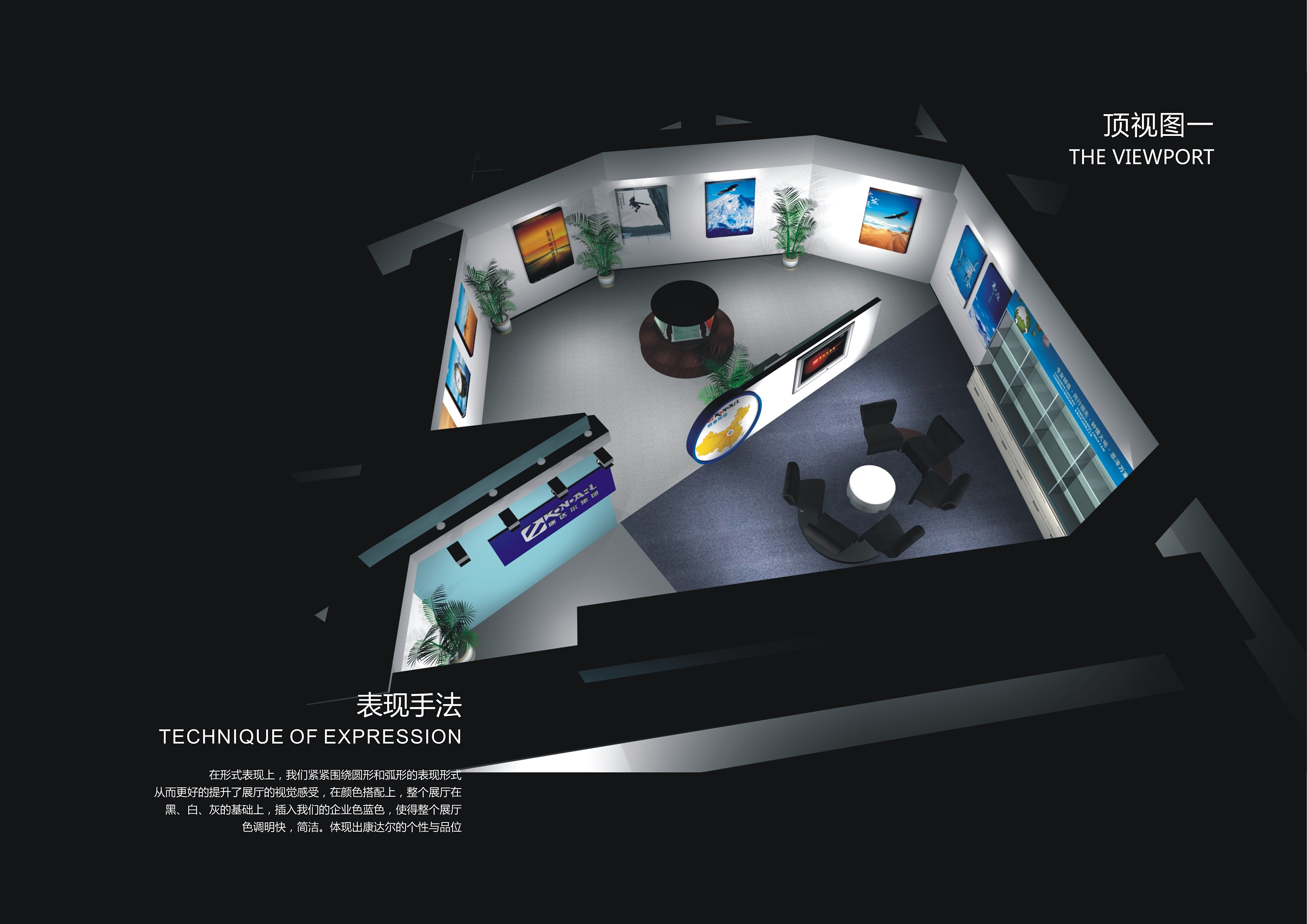 企业展厅设计