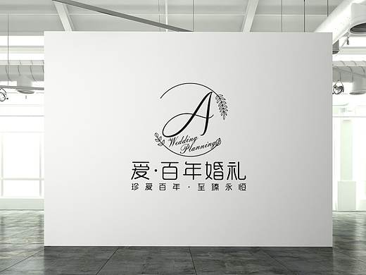 logo_爱百年婚礼（个人主页-ZMzY0Mjc5MzY=） - Logo - 站酷设计师黑林子工作室原创素材 - 站酷ZCOOL