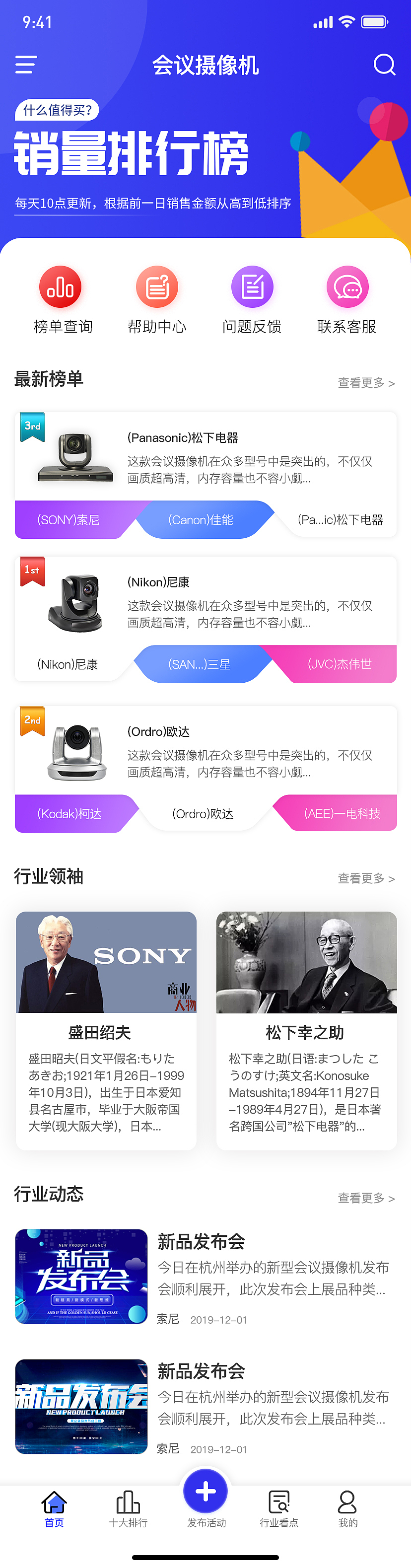 会议摄像机排行界面