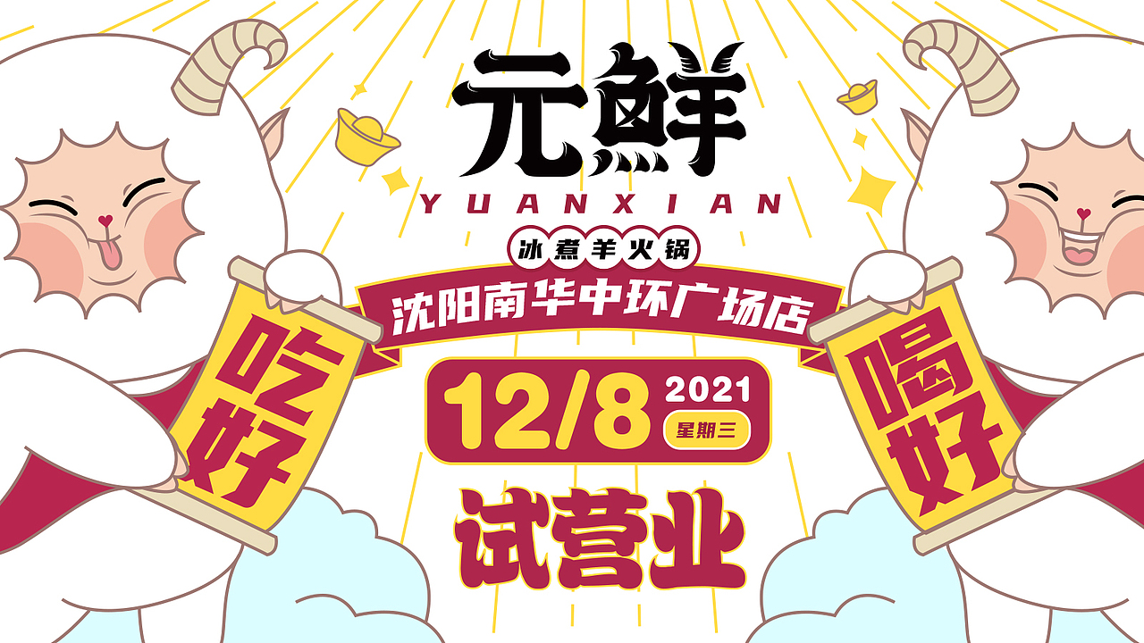 元鲜冰煮羊VI设计（图ZMjg3MDkyODU2） - 品牌 - 站酷设计师设计师徐小望原创素材 - 站酷ZCOOL