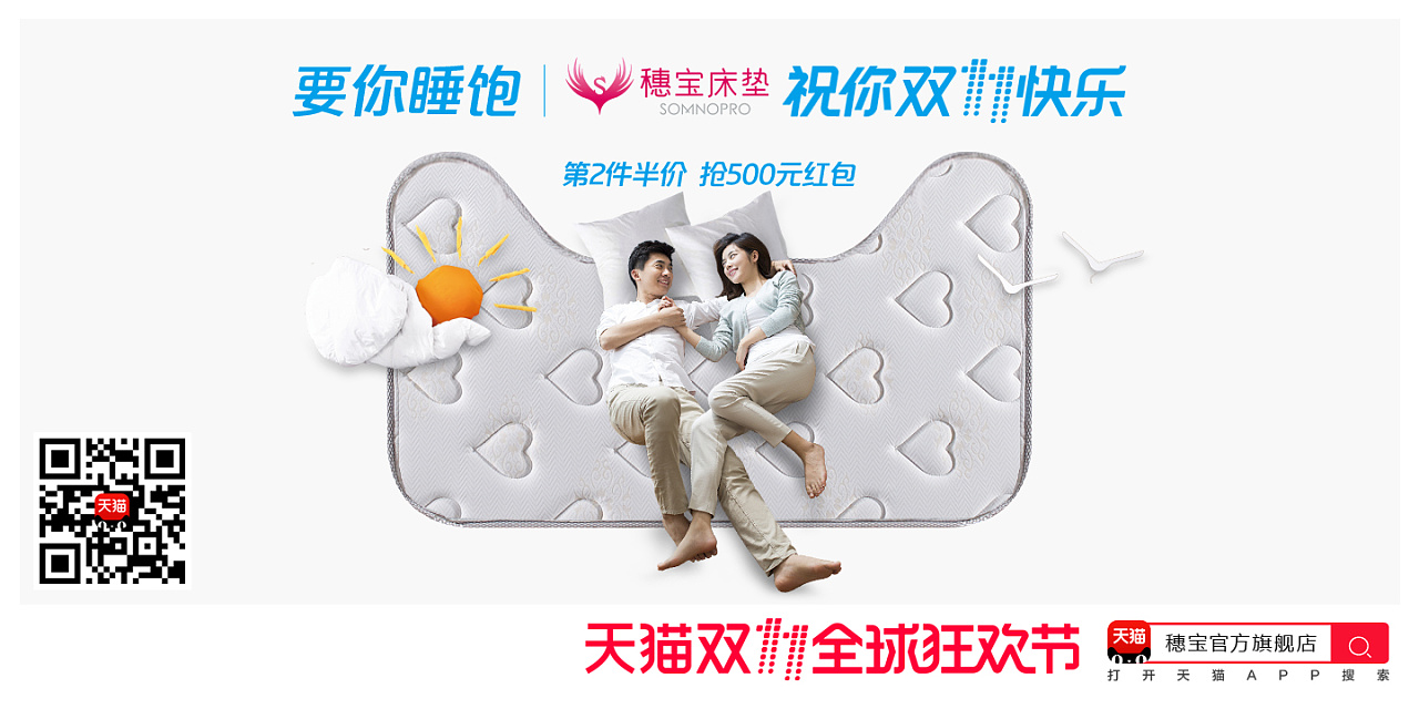 2017天猫双11双十一猫头品牌宣传海报 穗宝床垫
