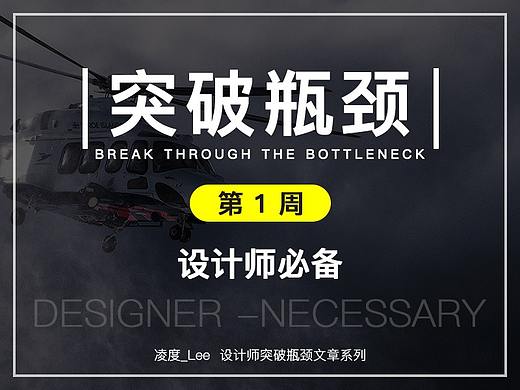 突破瓶颈之——设计师必备