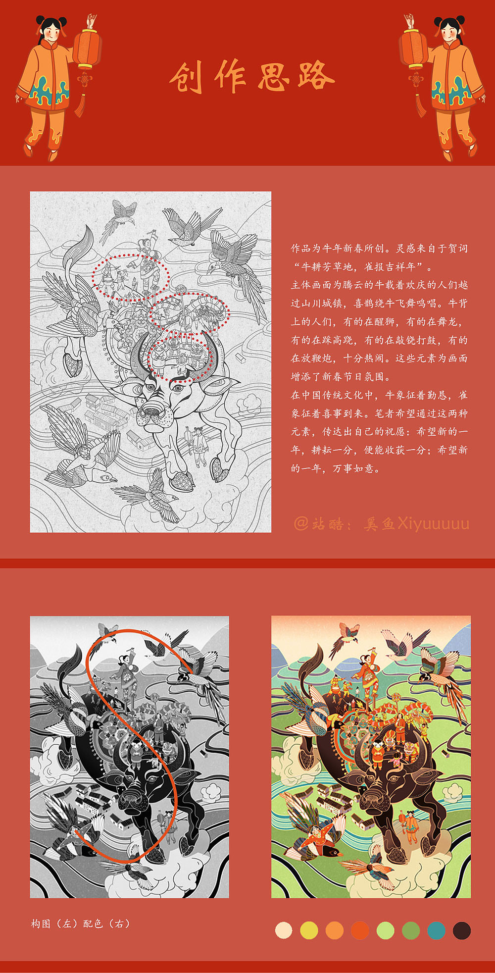 【牛迎新春】国风新年插画（图ZMjM4NDMzOTY4） - 艺术插画 - 站酷设计师徐谦X原创素材 - 站酷ZCOOL